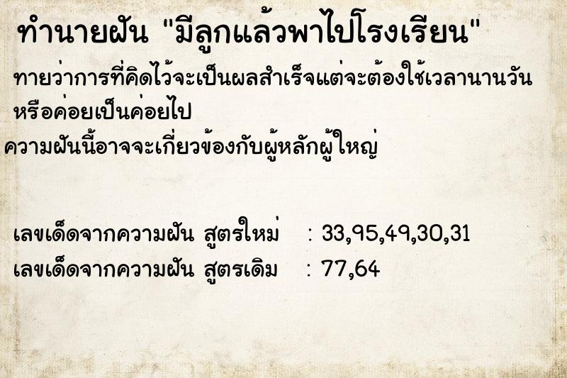 ทำนายฝันมีลูกแล้วพาไปโรงเรียน ทำนายฝันทำนายฝันมีลูกแล้วพาไปโรงเรียน