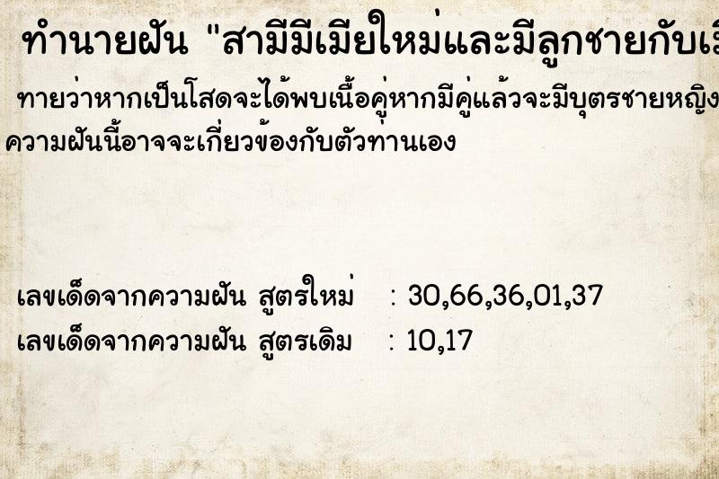 ทำนายฝันทำนายฝันสามีมีเมียใหม่และมีลูกชายกับเมียใหม่