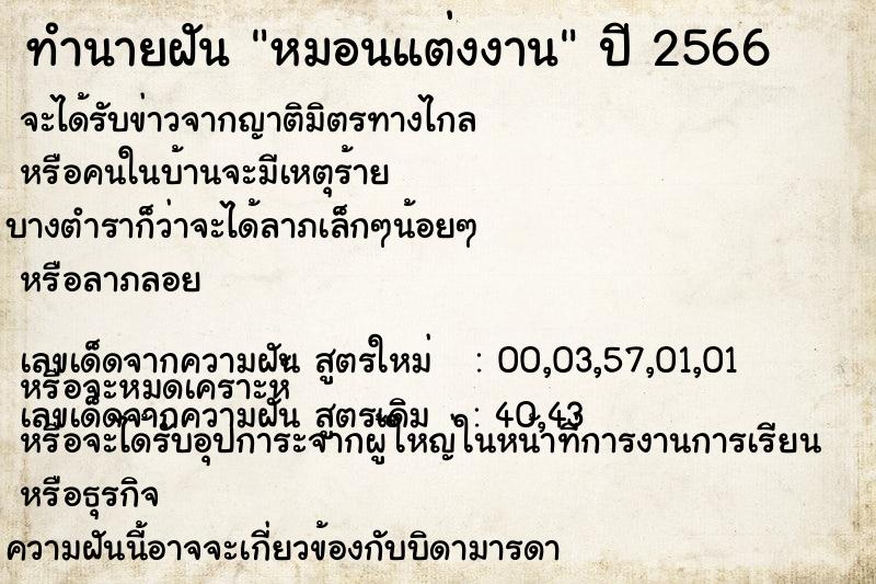 ทำนายฝันหมอนแต่งงาน ทำนายฝันทำนายฝันหมอนแต่งงาน
