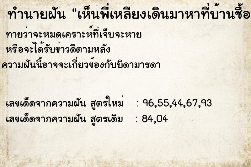 ทำนายฝันทำนายฝันเห็นพี่เหลียงเดินมาหาที่บ้านซื้อที่กันยุงมาให้