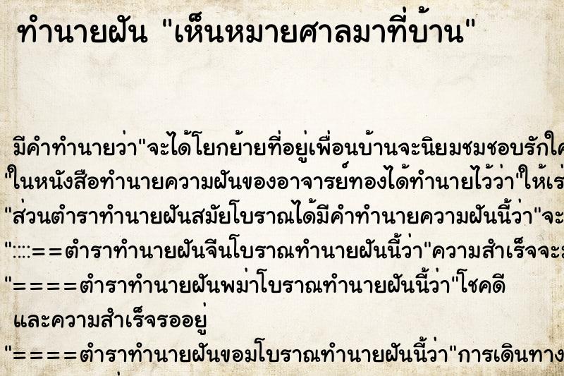 ทำนายฝัน เห็นหมายศาลมาที่บ้าน ทำนายฝัน เห็นหมายศาลมาที่บ้าน