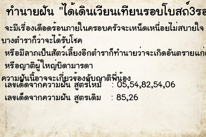 ทำนายฝัน ได้เดินเวียนเทียนรอบโบสถ์3รอบ ทำนายฝัน ได้เดินเวียนเทียนรอบโบสถ์3รอบ
