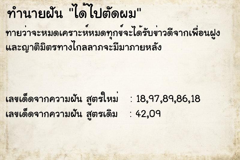 ทำนายฝันทำนายฝันได้ไปตัดผม