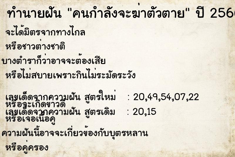 ทำนายฝัน คนกำลังจะฆ่าตัวตาย แม่นๆ ฟรี ด้วยตำราหนังสือทำนายฝันโบราณ ทำนายฝันคนกำลังจะฆ่าตัวตาย