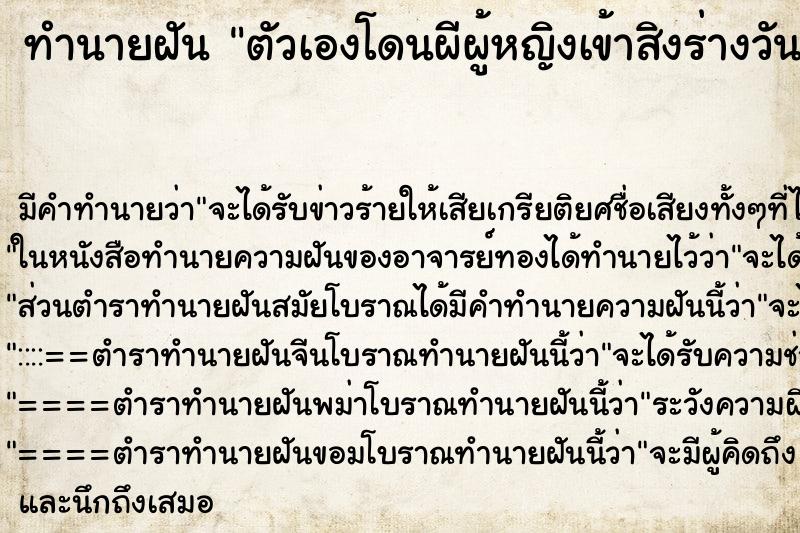 ทำนายฝันตัวเองโดนผีผู้หญิงเข้าสิงร่างวัน ทำนายฝันทำนายฝันตัวเองโดนผีผู้หญิงเข้าสิงร่างวัน