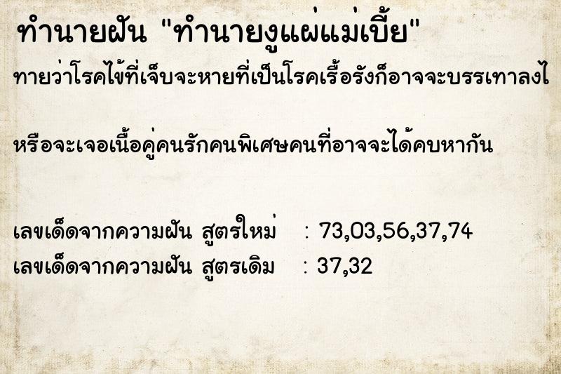 ทำนายฝันทำนายฝันทำนายงูแผ่แม่เบี้ย