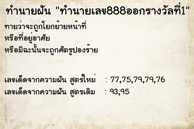 ทำนายฝันทำนายเลข888ออกรางวัลที่1 ทำนายฝันทำนายฝันทำนายเลข888ออกรางวัลที่1