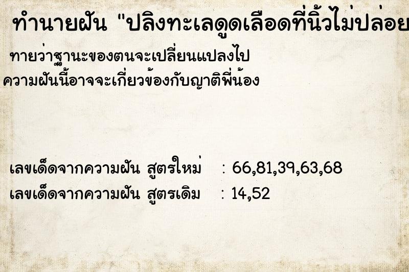 ทำนายฝันปลิงทะเลดูดเลือดที่นิ้วไม่ปล่อย ทำนายฝันทำนายฝันปลิงทะเลดูดเลือดที่นิ้วไม่ปล่อย