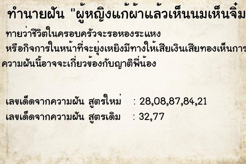 ทำนายฝัน ผู้หญิงแก้ผ้าแล้วเห็นนมเห็นจิ๋ม ทำนายฝัน ผู้หญิงแก้ผ้าแล้วเห็นนมเห็นจิ๋ม