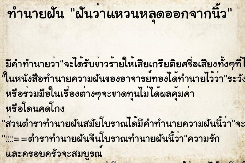 ทำนายฝัน ฝันว่าแหวนหลุดออกจากนิ้ว ตำราโบราณ แม่นที่สุดในโลก