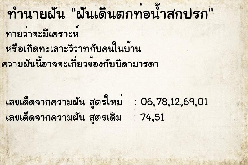 ทำนายฝันฝันเดินตกท่อน้ำสกปรก ทำนายฝันทำนายฝันฝันเดินตกท่อน้ำสกปรก
