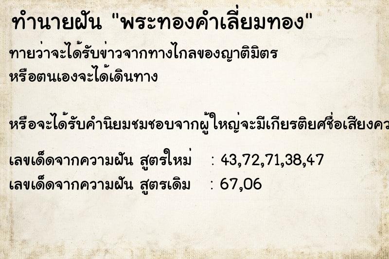 ทำนายฝันพระทองคำเลี่ยมทอง ทำนายฝันทำนายฝันพระทองคำเลี่ยมทอง