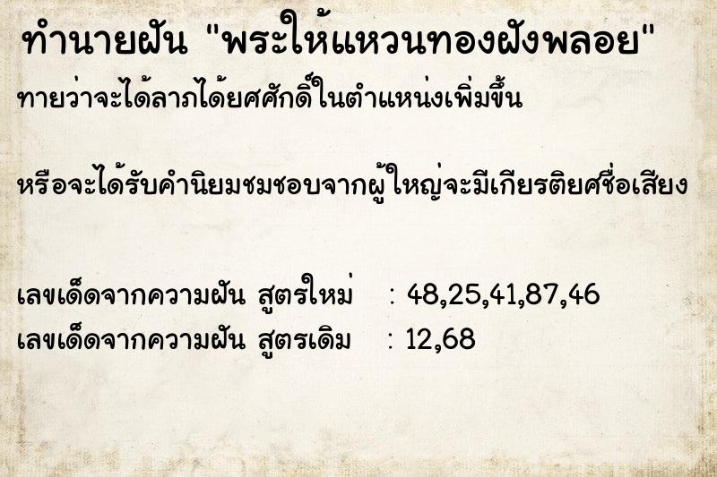 ทำนายฝันพระให้แหวนทองฝังพลอย ทำนายฝันทำนายฝันพระให้แหวนทองฝังพลอย