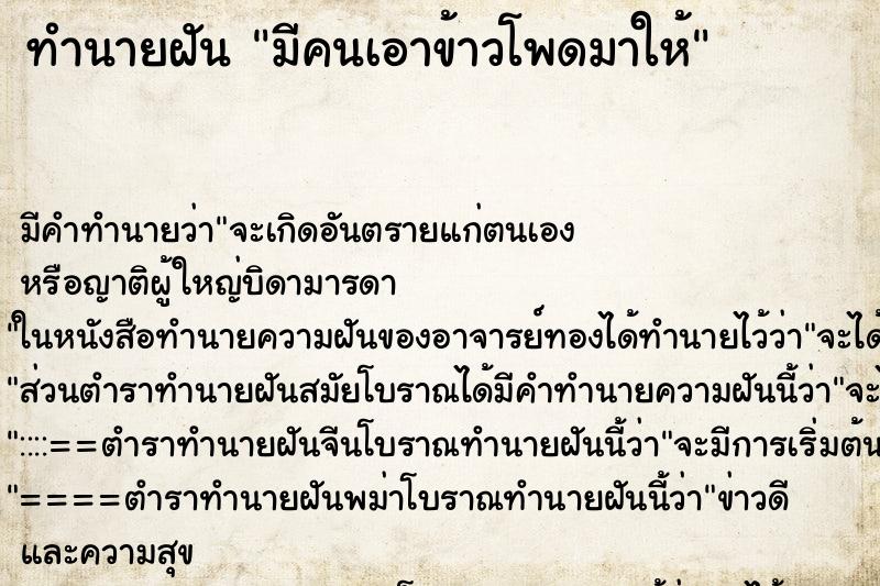 ทำนายฝัน มีคนเอาข้าวโพดมาให้ แม่นๆ ฟรี ด้วยตำราหนังสือทำนายฝันโบราณ ทำนายฝันมีคนเอาข้าวโพดมาให้