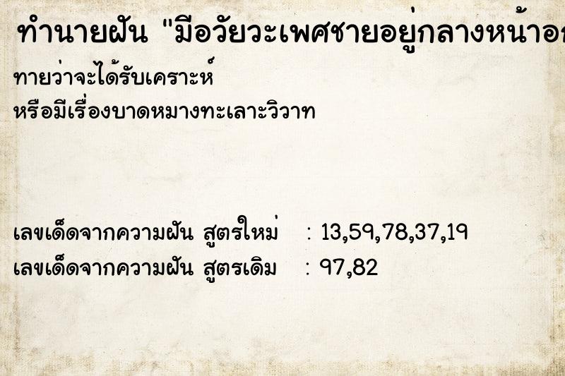 ทำนายฝันทำนายฝันมีอวัยวะเพศชายอยู่กลางหน้าอก