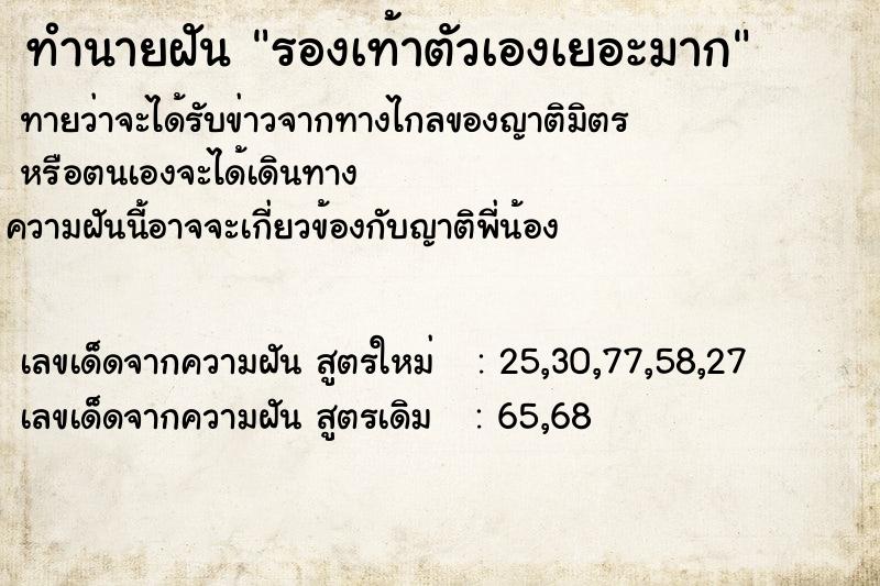 ทำนายฝันทำนายฝันรองเท้าตัวเองเยอะมาก