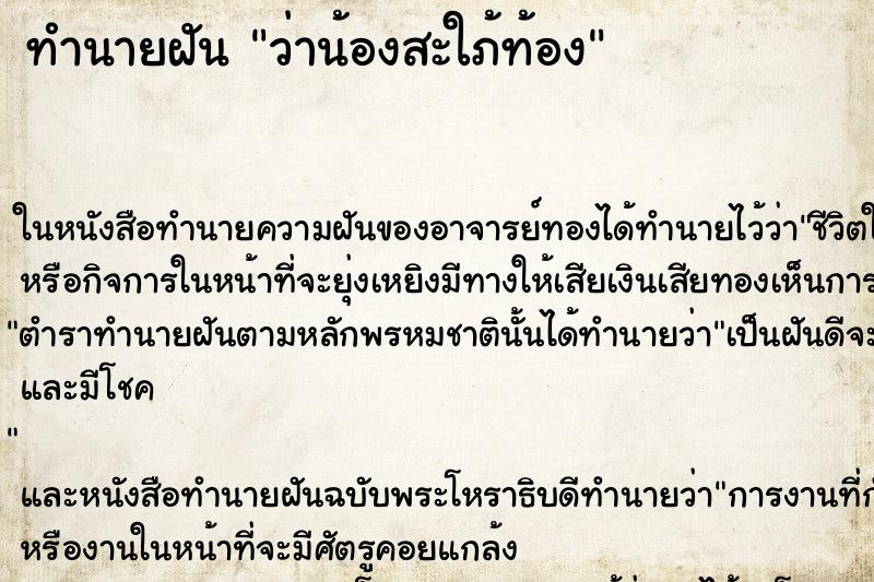 ทำนายฝัน ว่าน้องสะใภ้ท้อง ทำนายฝัน ว่าน้องสะใภ้ท้อง