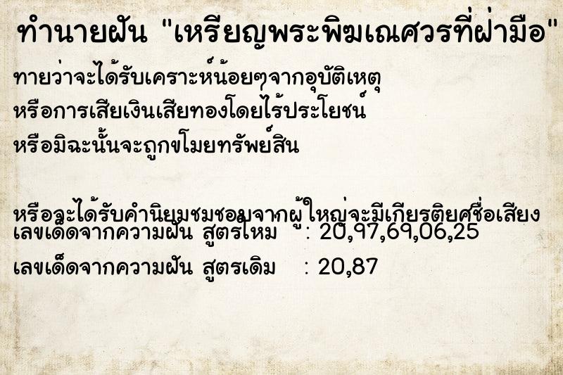 ทำนายฝันทำนายฝันเหรียญพระพิฆเณศวรที่ฝ่ามือ