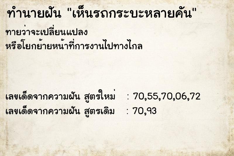 ทำนายฝันทำนายฝันเห็นรถกระบะหลายคัน