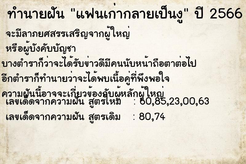 ทำนายฝัน แฟนเก่ากลายเป็นงู ทำนายฝัน แฟนเก่ากลายเป็นงู