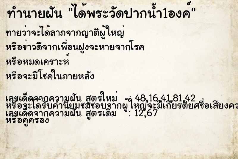 ทำนายฝัน ได้พระวัดปากน้ำ1องค์ ทำนายฝัน ได้พระวัดปากน้ำ1องค์
