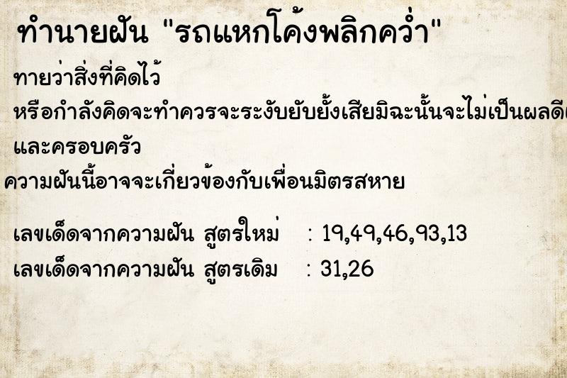 ทำนายฝันe3c58f2488c6afb8badcaf173c5288a1รถแหกโค้งพลิกคว่ำ ทำนายฝันทำนายฝันe3c58f2488c6afb8badcaf173c5288a1รถแหกโค้งพลิกคว่ำ