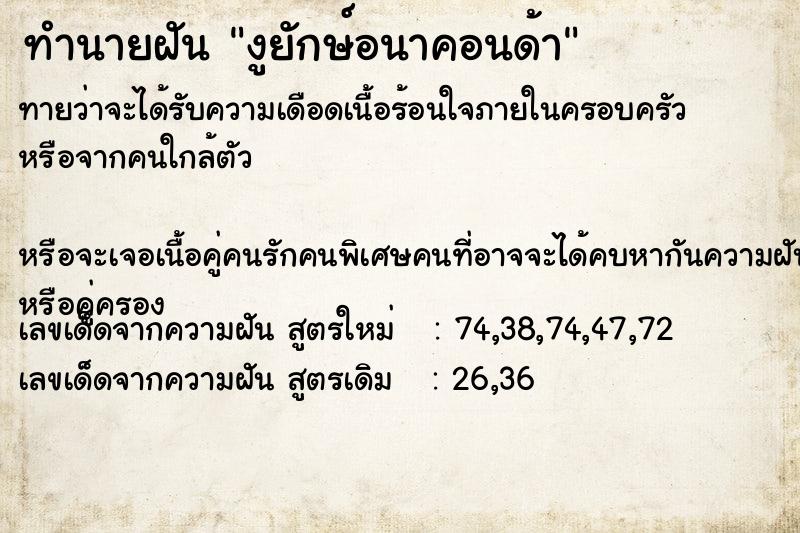 ทำนายฝันงูยักษ์อนาคอนด้า ทำนายฝันทำนายฝันงูยักษ์อนาคอนด้า