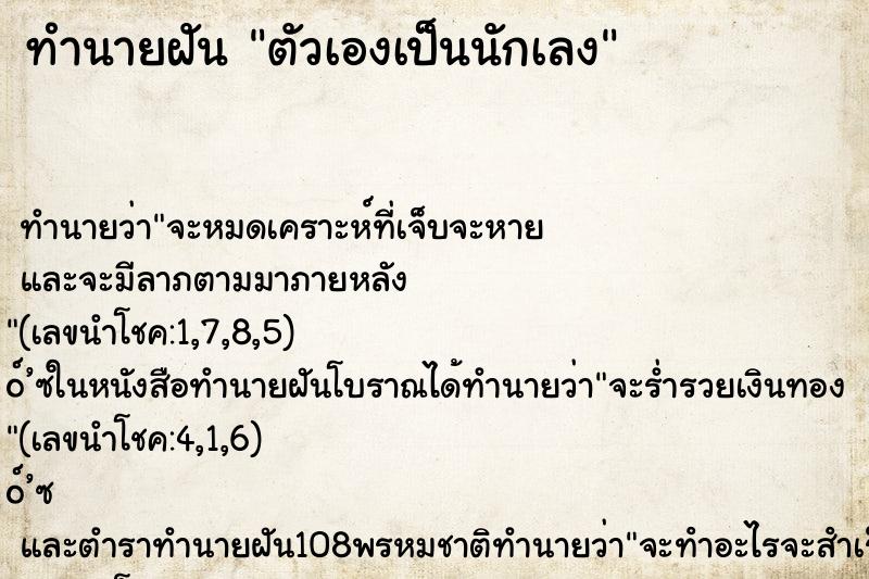 ทำนายฝัน ตัวเองเป็นนักเลง ทำนายฝัน ตัวเองเป็นนักเลง