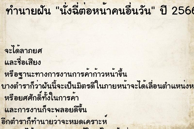 ทำนายฝันทำนายฝันนั่งฉี่ต่อหน้าคนอื่นวัน