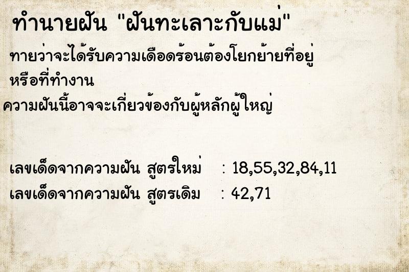 ทำนายฝันฝันทะเลาะกับแม่ ทำนายฝันทำนายฝันฝันทะเลาะกับแม่