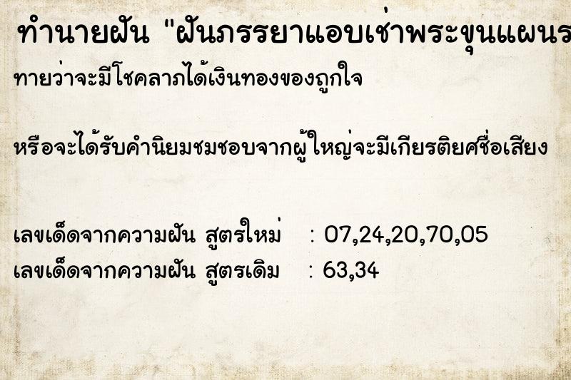 ทำนายฝันฝันภรรยาแอบเช่าพระขุนแผนราคา5000บาท ทำนายฝันทำนายฝันฝันภรรยาแอบเช่าพระขุนแผนราคา5000บาท