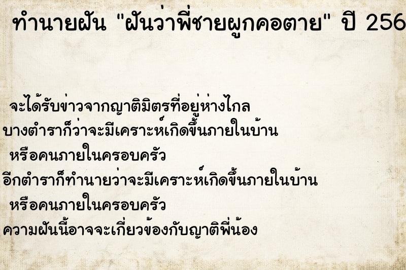 ทำนายฝันทำนายฝันฝันว่าพี่ชายผูกคอตาย