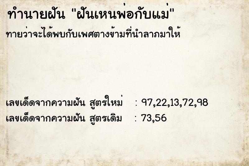 ทำนายฝันฝันเหนพ่อกับแม่ ทำนายฝันทำนายฝันฝันเหนพ่อกับแม่