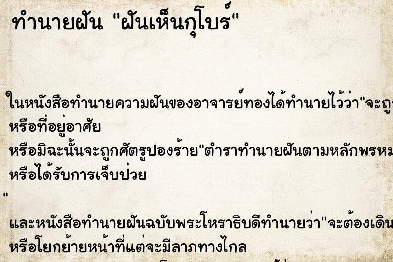 ทำนายฝันทำนายฝันฝันเห็นกุโบร์