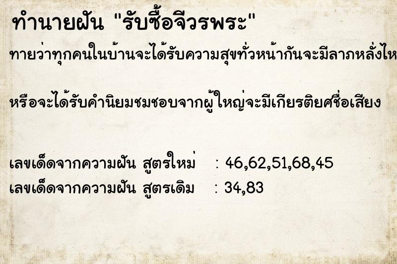 ทำนายฝัน รับซื้อจีวรพระ