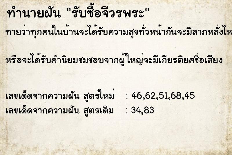 ทำนายฝัน รับซื้อจีวรพระ ตำราโบราณ แม่นที่สุดในโลก