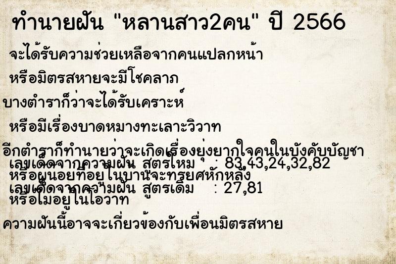 ทำนายฝันทำนายฝันหลานสาว2คน