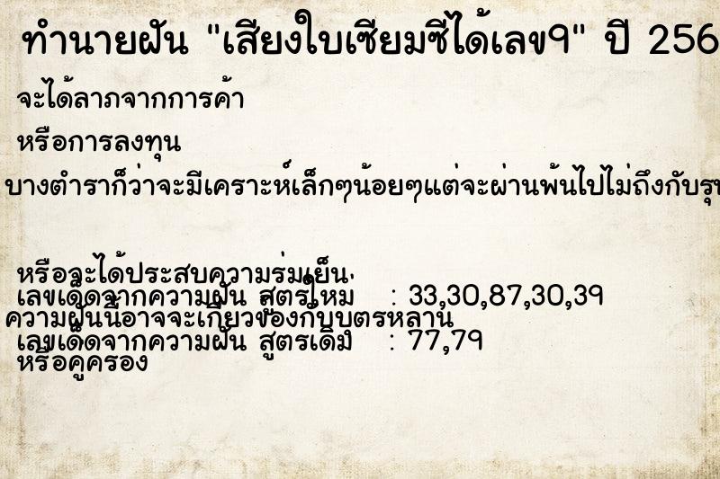 ทำนายฝัน เสียงใบเซียมซีได้เลข9 ทำนายฝัน เสียงใบเซียมซีได้เลข9
