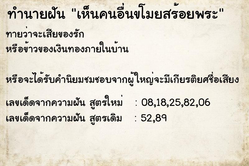 ทำนายฝัน เห็นคนอื่นขโมยสร้อยพระ ทำนายฝัน เห็นคนอื่นขโมยสร้อยพระ