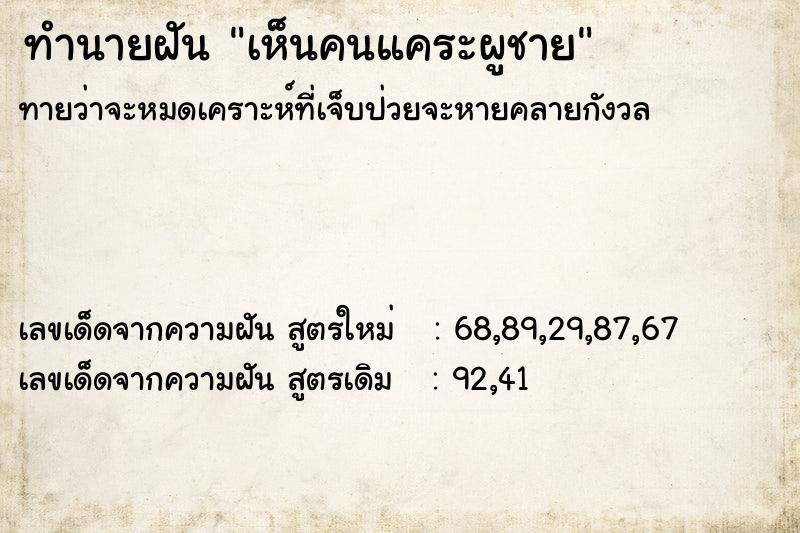 ทำนายฝันทำนายฝันเห็นคนแคระผูชาย