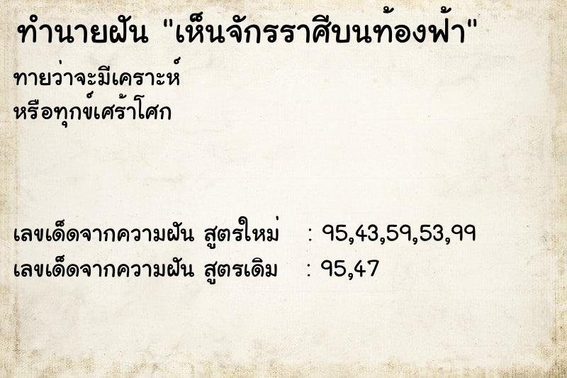 ทำนายฝันทำนายฝันเห็นจักรราศีบนท้องฟ้า