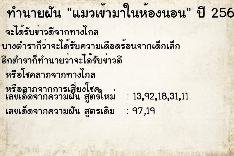 ทำนายฝัน แมวเข้ามาในห้องนอนแม่นๆ ฟรี ด้วยตำราหนังสือทำนายฝันโบราณ ทำนายฝันแมวเข้ามาในห้องนอน