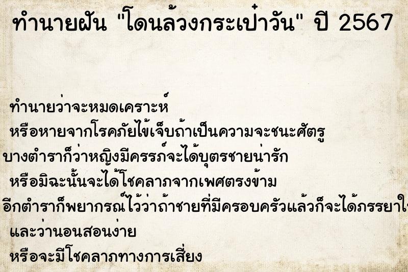 ทำนายฝัน โดนล้วงกระเป๋าวัน