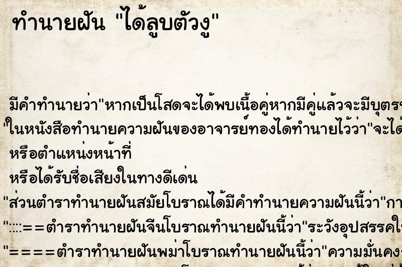 ทำนายฝันทำนายฝันได้ลูบตัวงู