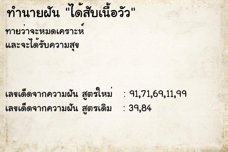 ทำนายฝันทำนายฝันได้สับเนื้อวัว