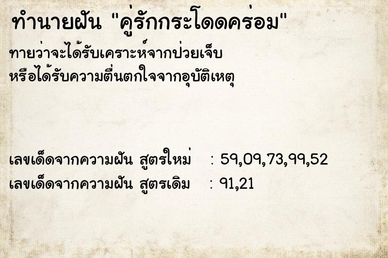 ทำนายฝันคู่รักกระโดดคร่อม ทำนายฝันทำนายฝันคู่รักกระโดดคร่อม