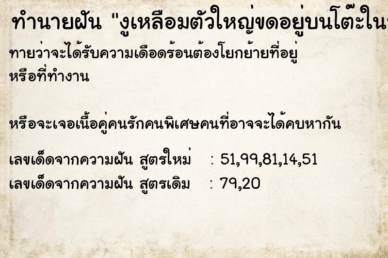 ทำนายฝันงูเหลือมตัวใหญ่ขดอยู่บนโต๊ะในห้อง ทำนายฝันทำนายฝันงูเหลือมตัวใหญ่ขดอยู่บนโต๊ะในห้อง