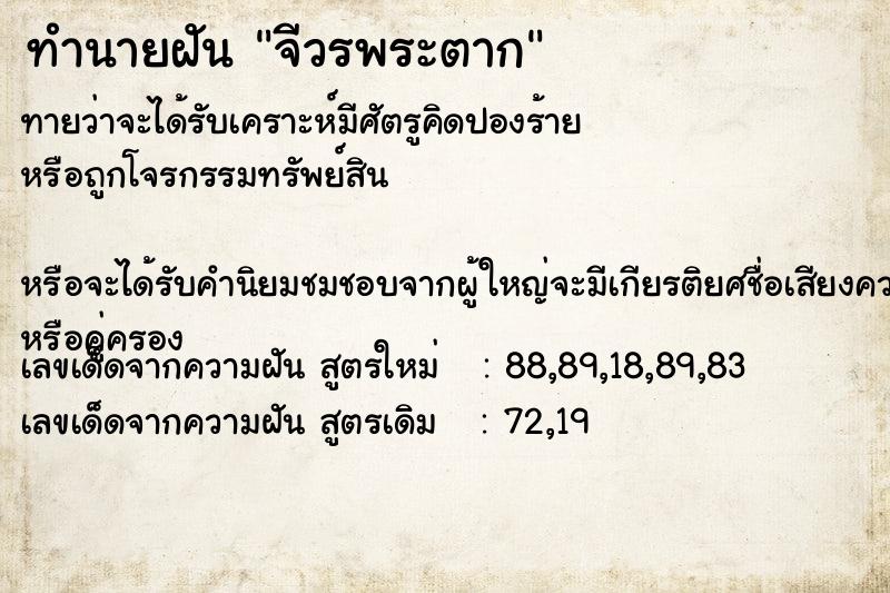 ทำนายฝันทำนายฝันจีวรพระตาก
