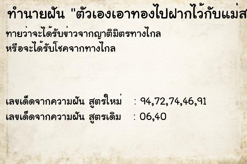 ทำนายฝันตัวเองเอาทองไปฝากไว้กับแม่สามี ทำนายฝันทำนายฝันตัวเองเอาทองไปฝากไว้กับแม่สามี