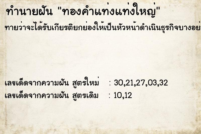 ทำนายฝันทองคำแท่งแท่งใหญ่ ทำนายฝันทำนายฝันทองคำแท่งแท่งใหญ่